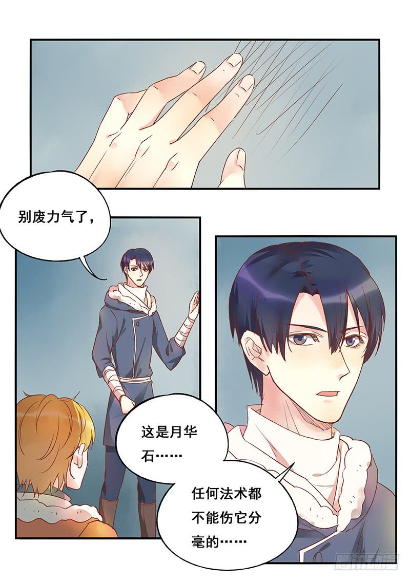 《木木长生》第129刻 饿了 第4页