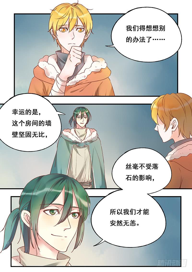 《木木长生》第129刻 饿了 第5页