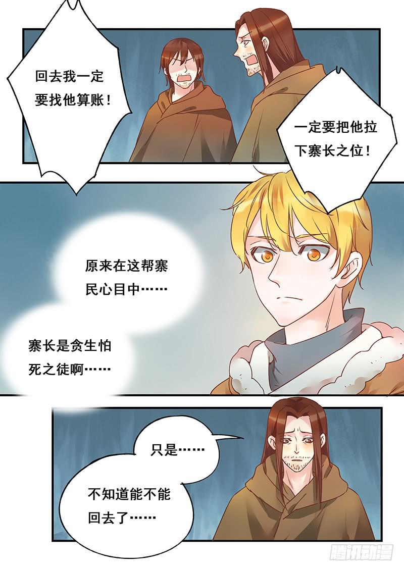 《木木长生》第129刻 饿了 第9页