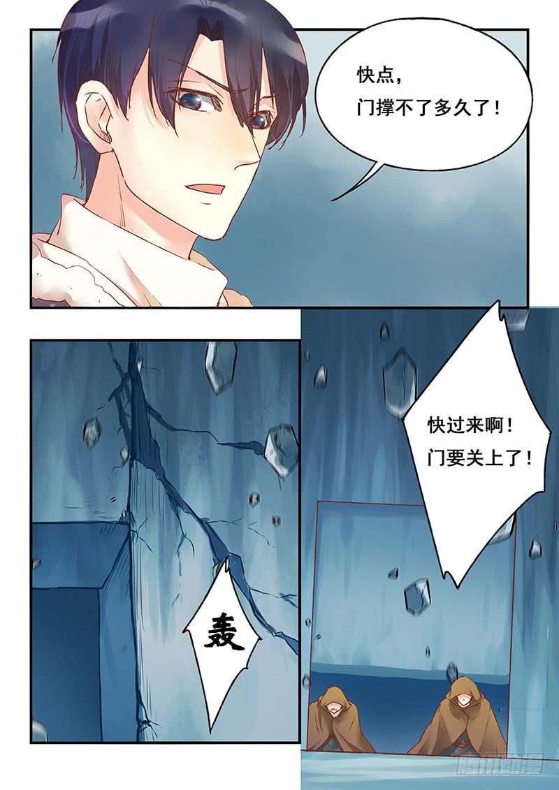 《木木长生》第127刻 门要关上了！ 第11页