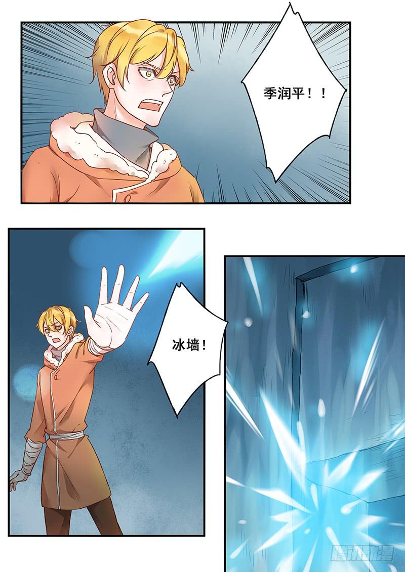 《木木长生》第127刻 门要关上了！ 第15页
