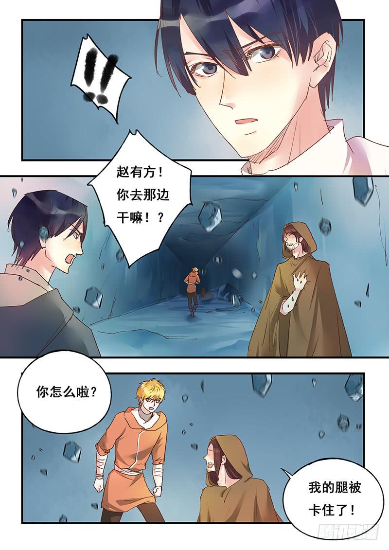《木木长生》第127刻 门要关上了！ 第6页