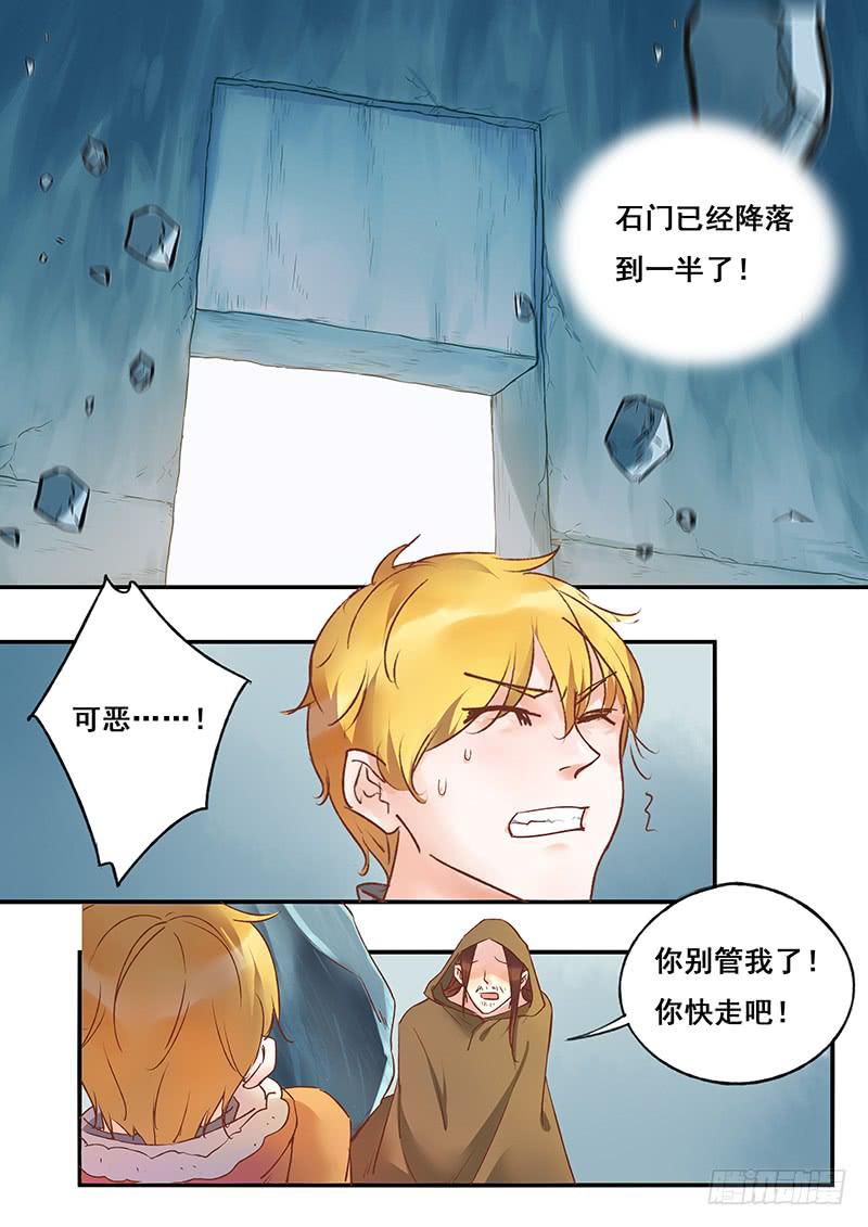 《木木长生》第127刻 门要关上了！ 第8页