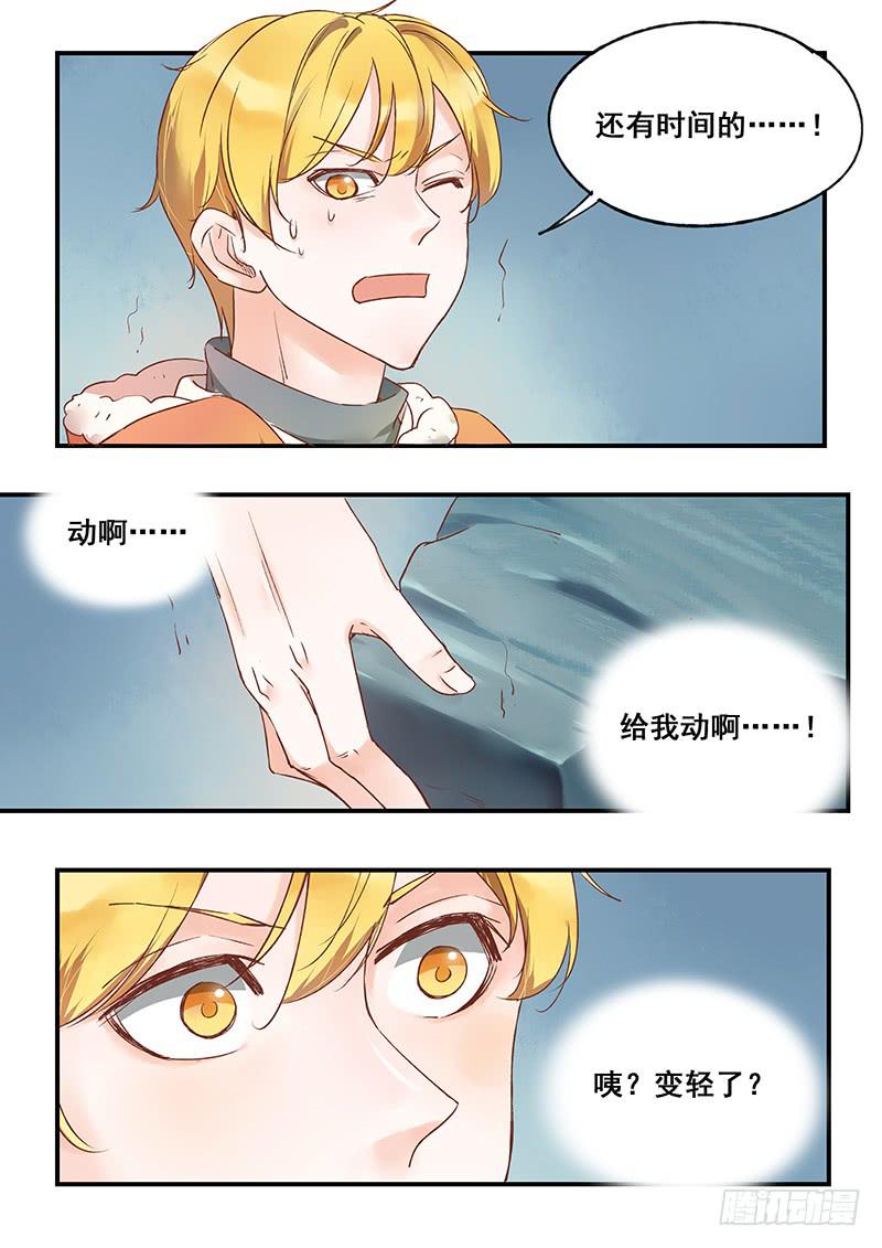 《木木长生》第127刻 门要关上了！ 第9页
