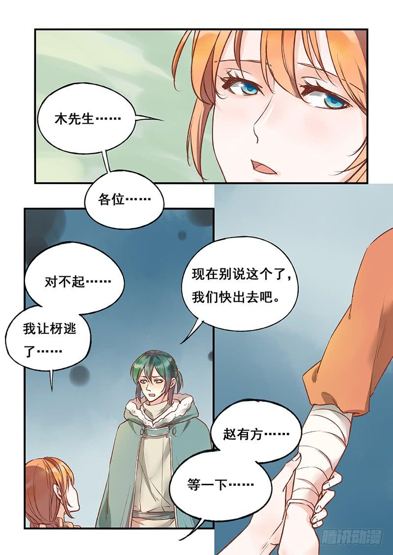 《木木长生》第126刻 快走！ 第11页