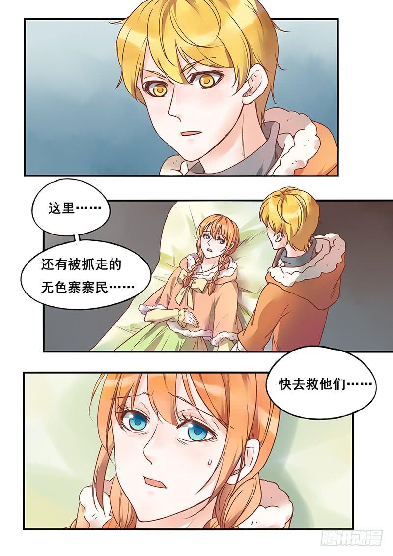 《木木长生》第126刻 快走！ 第12页