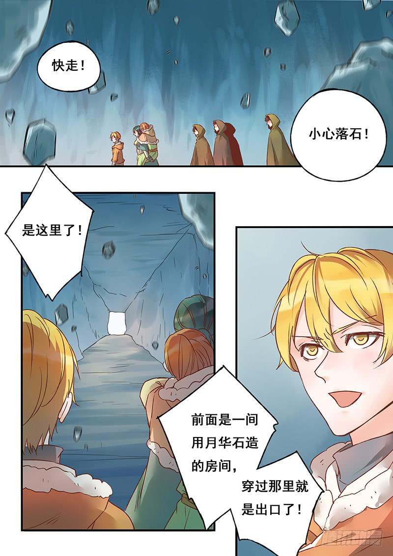 《木木长生》第126刻 快走！ 第13页
