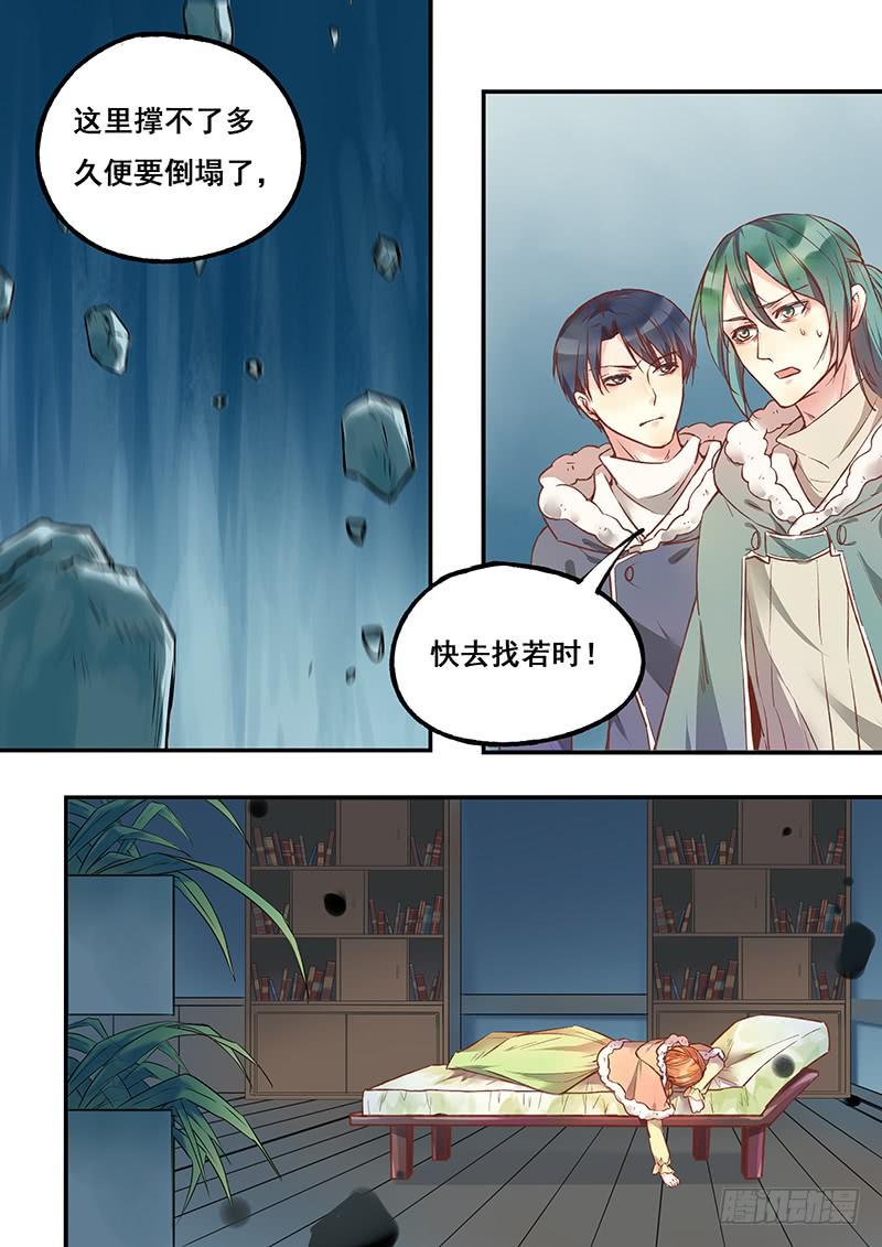 《木木长生》第126刻 快走！ 第2页