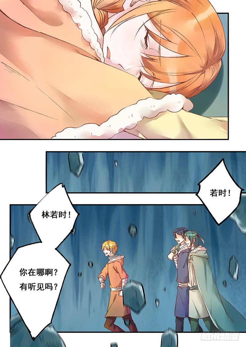 《木木长生》第126刻 快走！ 第3页