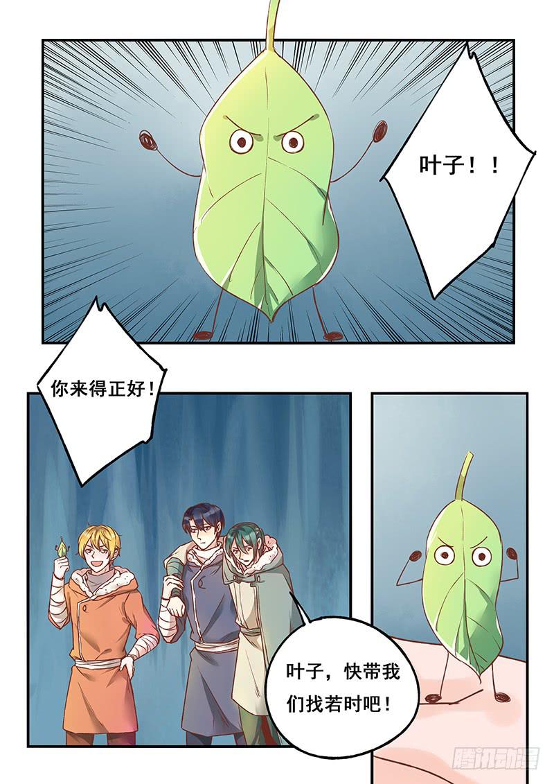 《木木长生》第126刻 快走！ 第5页