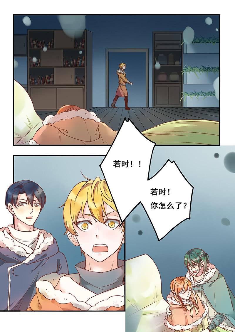 《木木长生》第126刻 快走！ 第6页