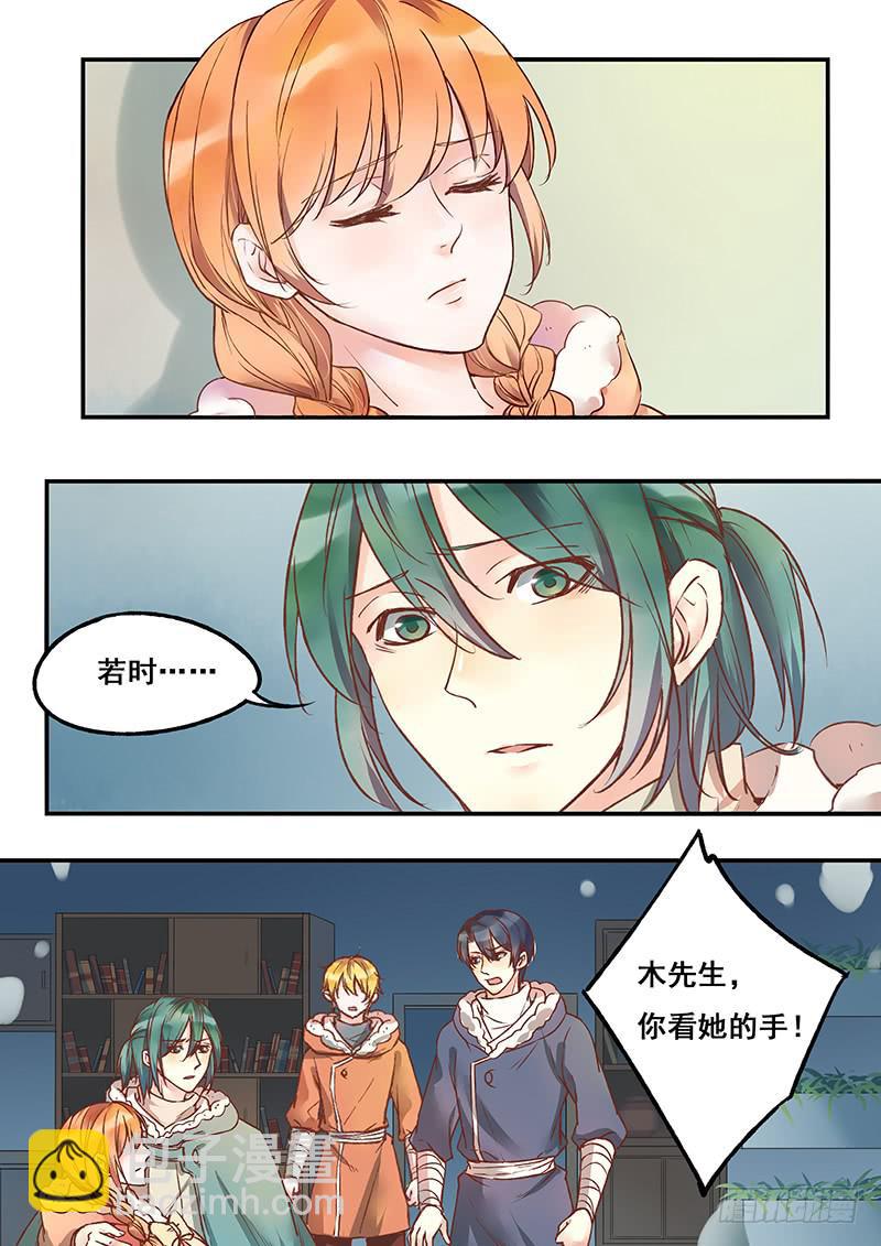 《木木长生》第126刻 快走！ 第7页