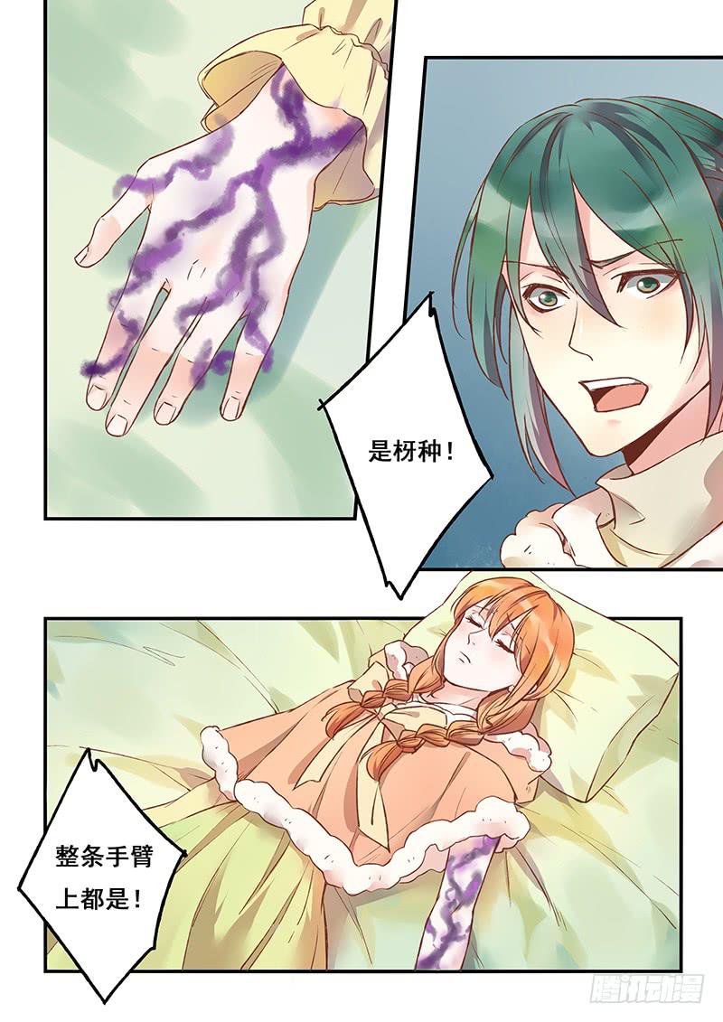 《木木长生》第126刻 快走！ 第8页