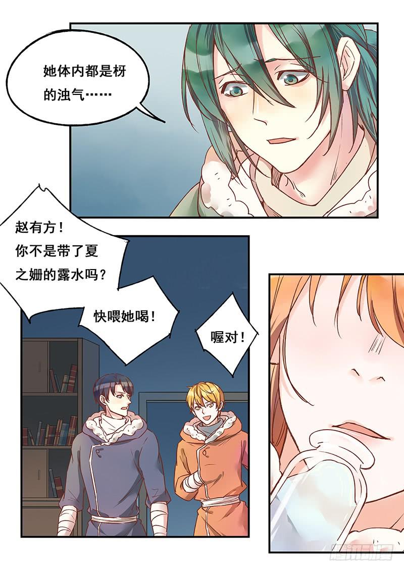 《木木长生》第126刻 快走！ 第9页