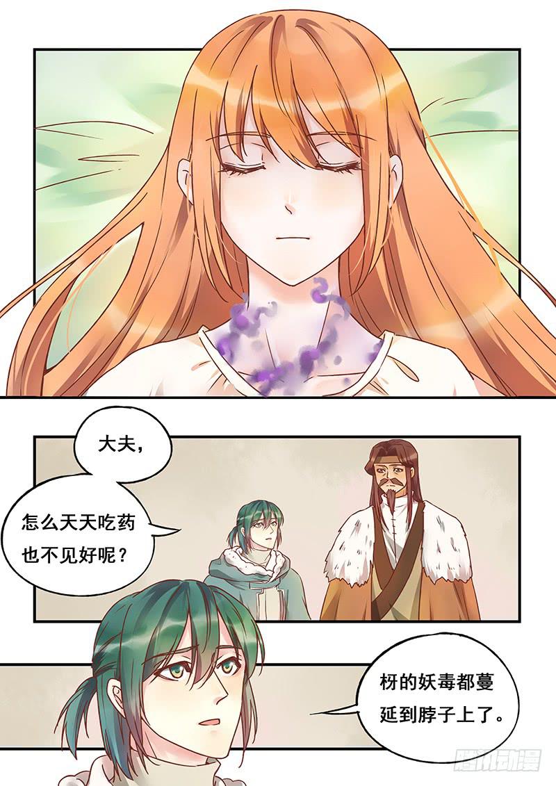 《木木长生》第131刻 仙凌峰 第10页