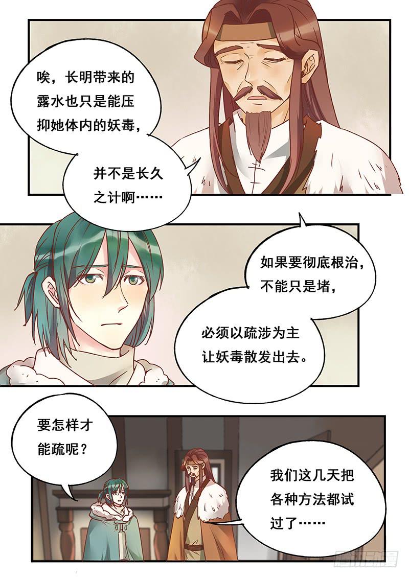 《木木长生》第131刻 仙凌峰 第11页