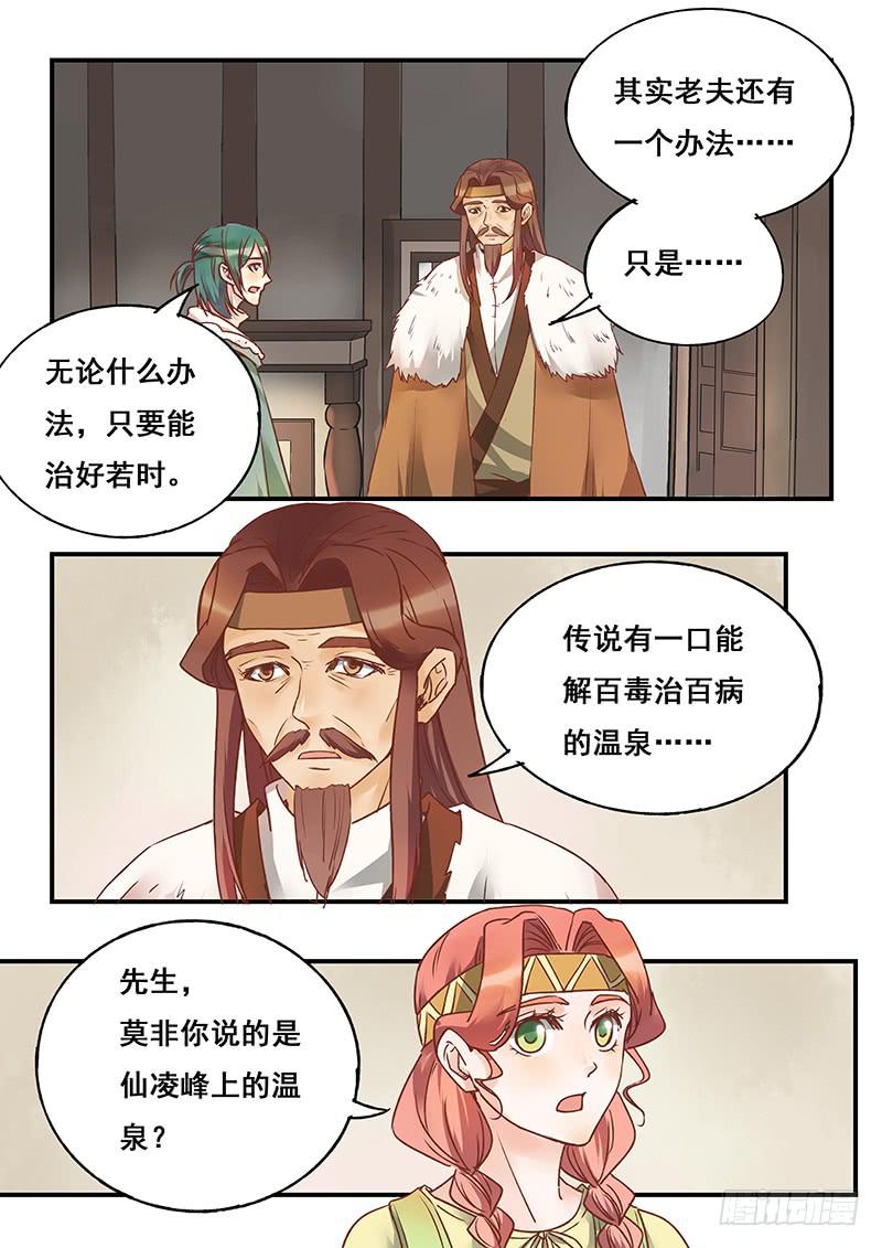 《木木长生》第131刻 仙凌峰 第12页