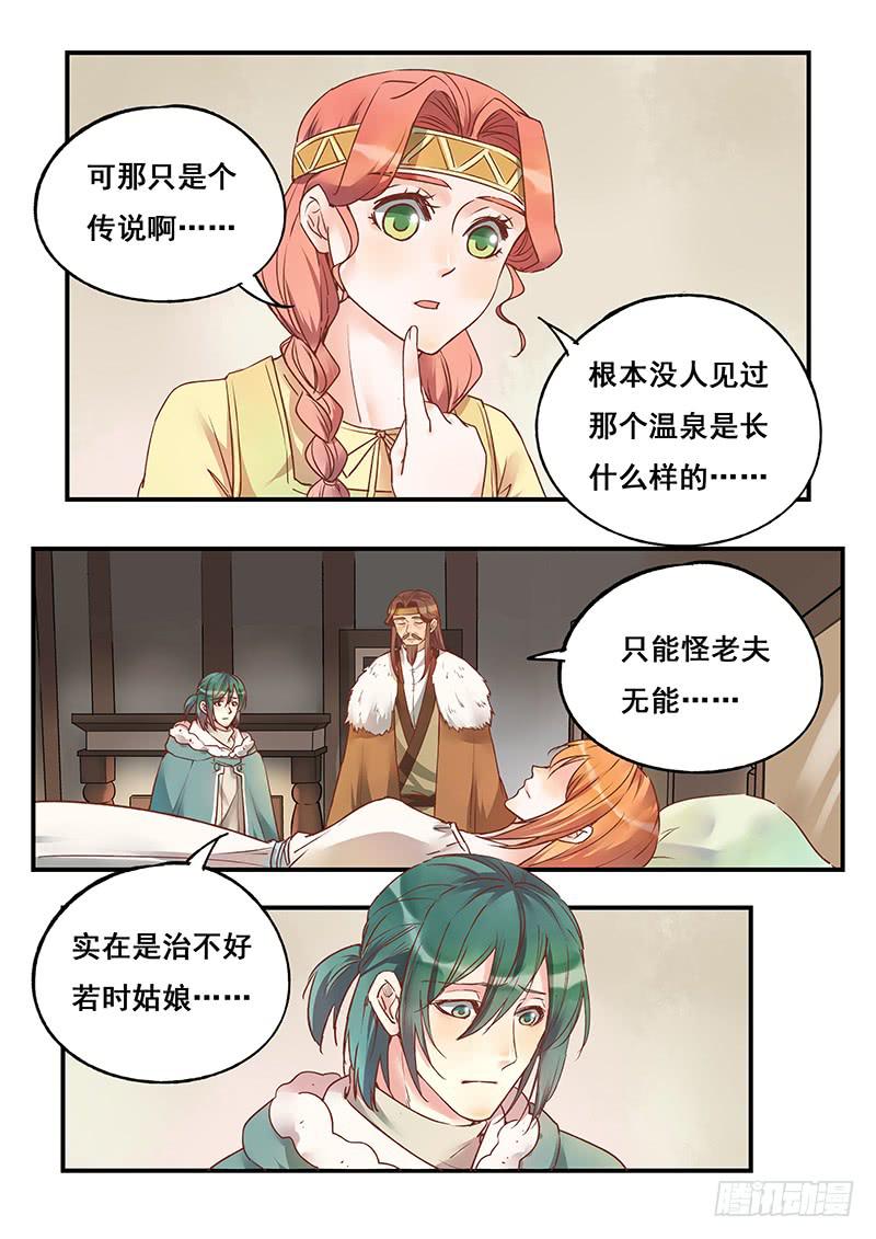 《木木长生》第131刻 仙凌峰 第13页