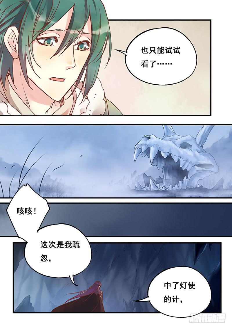 《木木长生》第131刻 仙凌峰 第14页