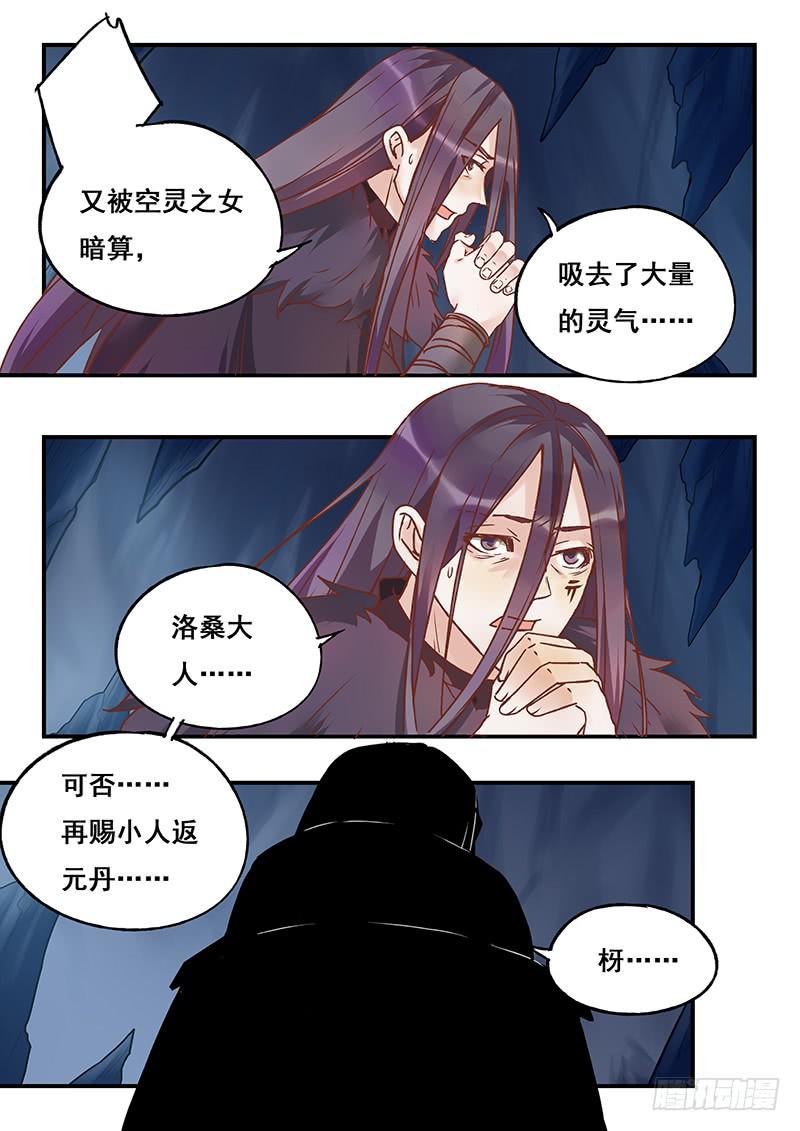 《木木长生》第131刻 仙凌峰 第15页