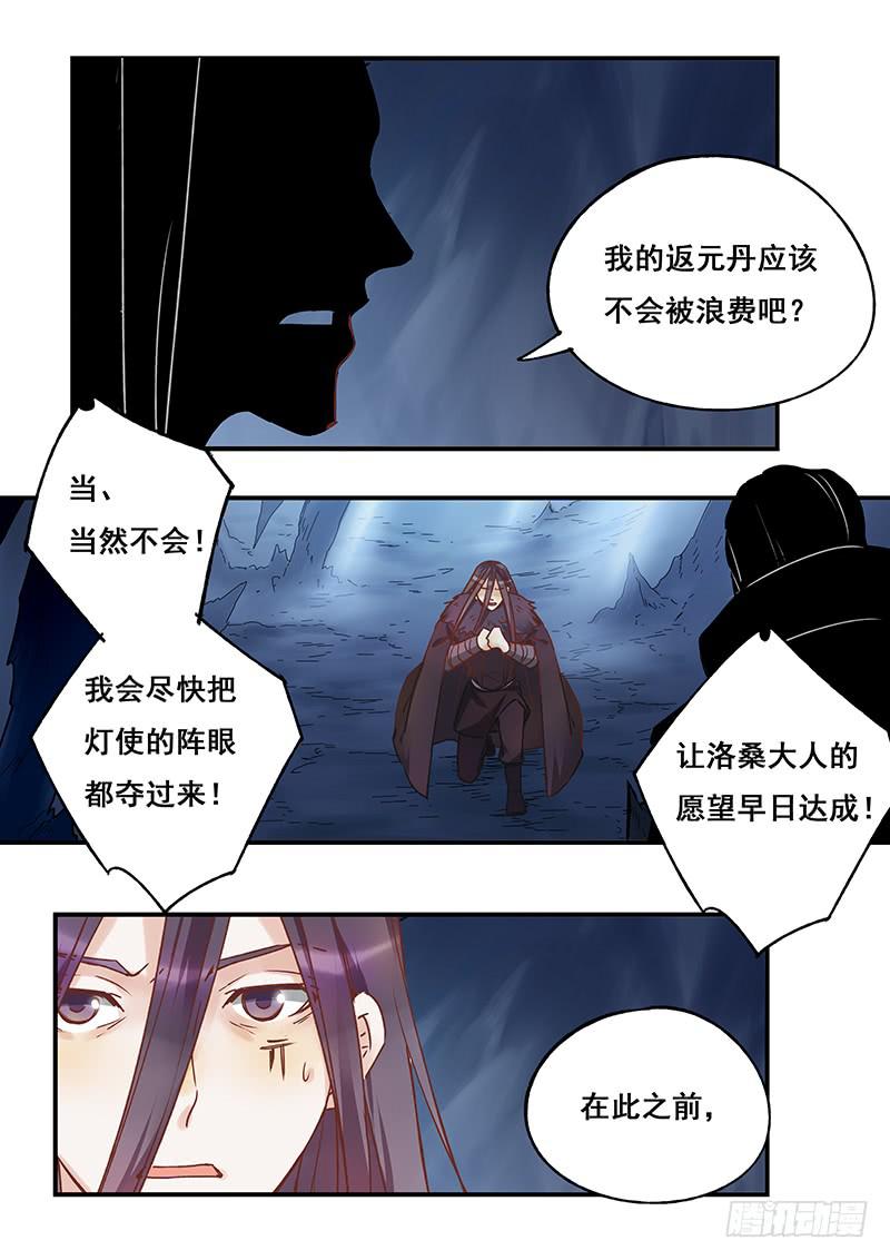 《木木长生》第131刻 仙凌峰 第16页