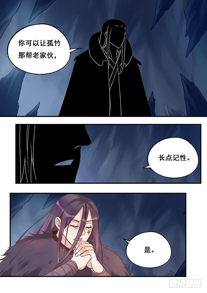 《木木长生》第131刻 仙凌峰 第17页
