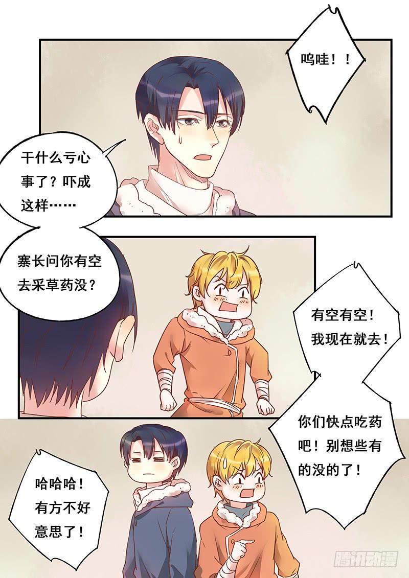 《木木长生》第131刻 仙凌峰 第6页
