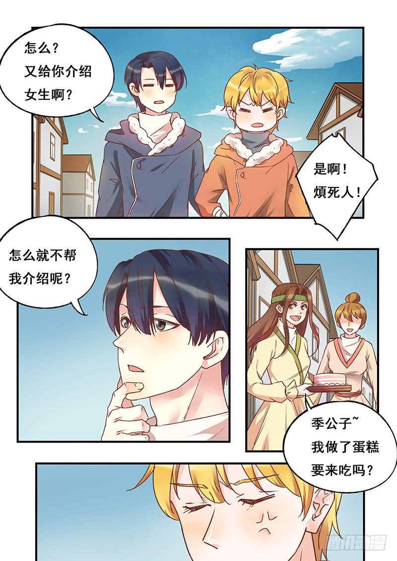《木木长生》第131刻 仙凌峰 第7页
