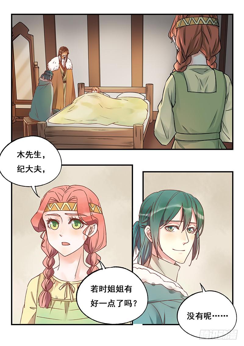 《木木长生》第131刻 仙凌峰 第9页