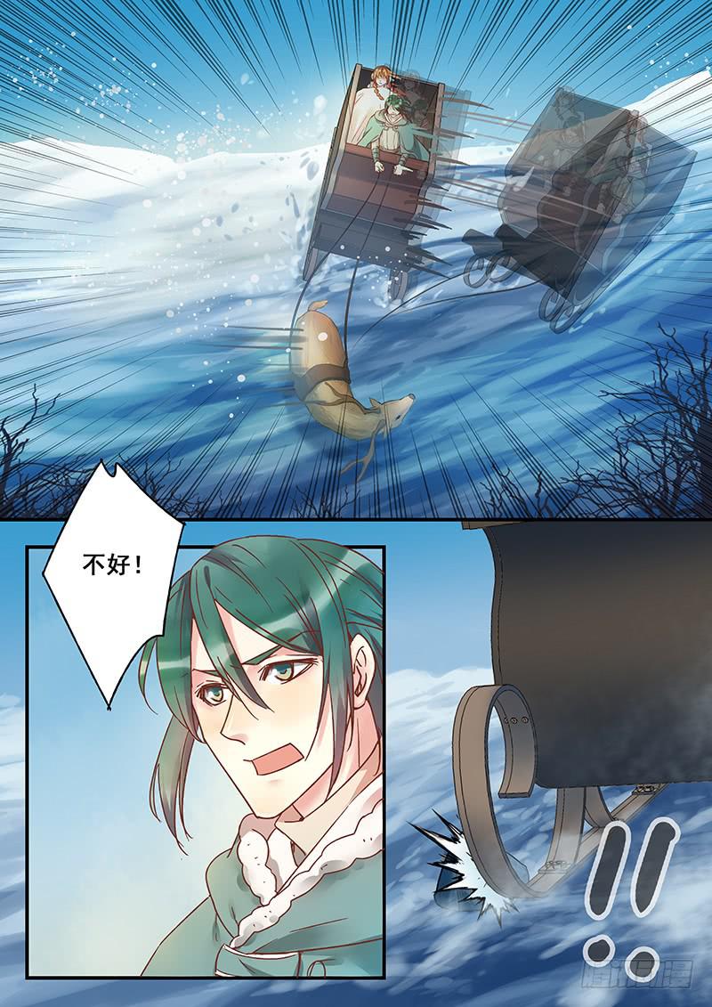 《木木长生》第133刻 死灰复燃 第10页
