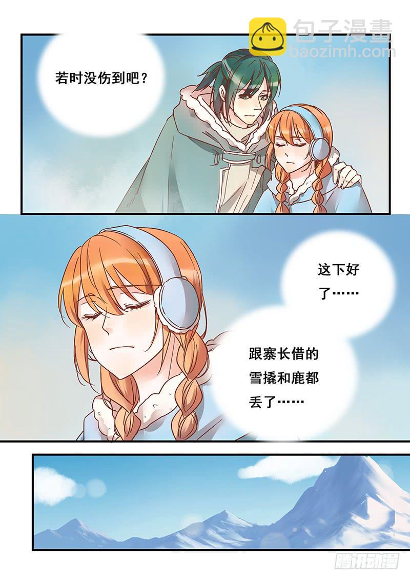 《木木长生》第133刻 死灰复燃 第13页