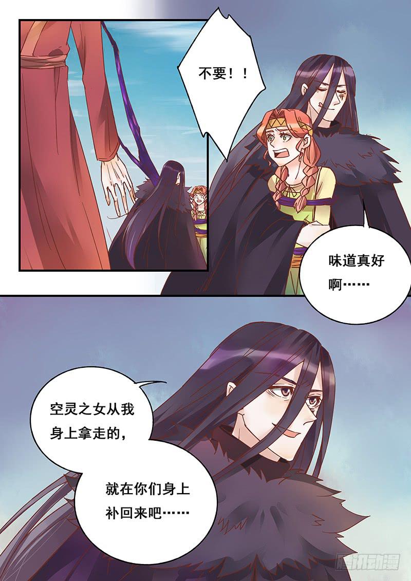 《木木长生》第133刻 死灰复燃 第16页