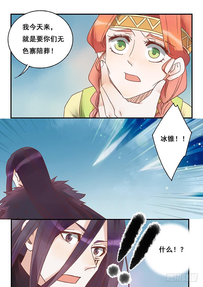 《木木长生》第133刻 死灰复燃 第17页