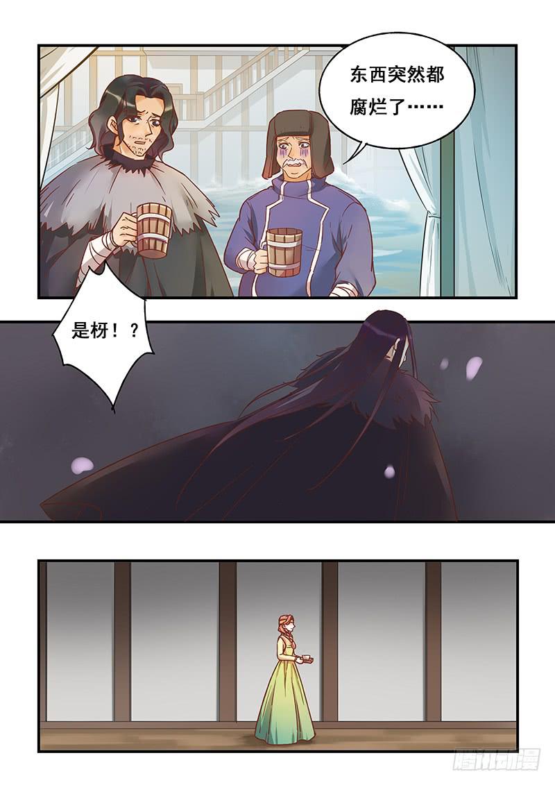 《木木长生》第133刻 死灰复燃 第2页