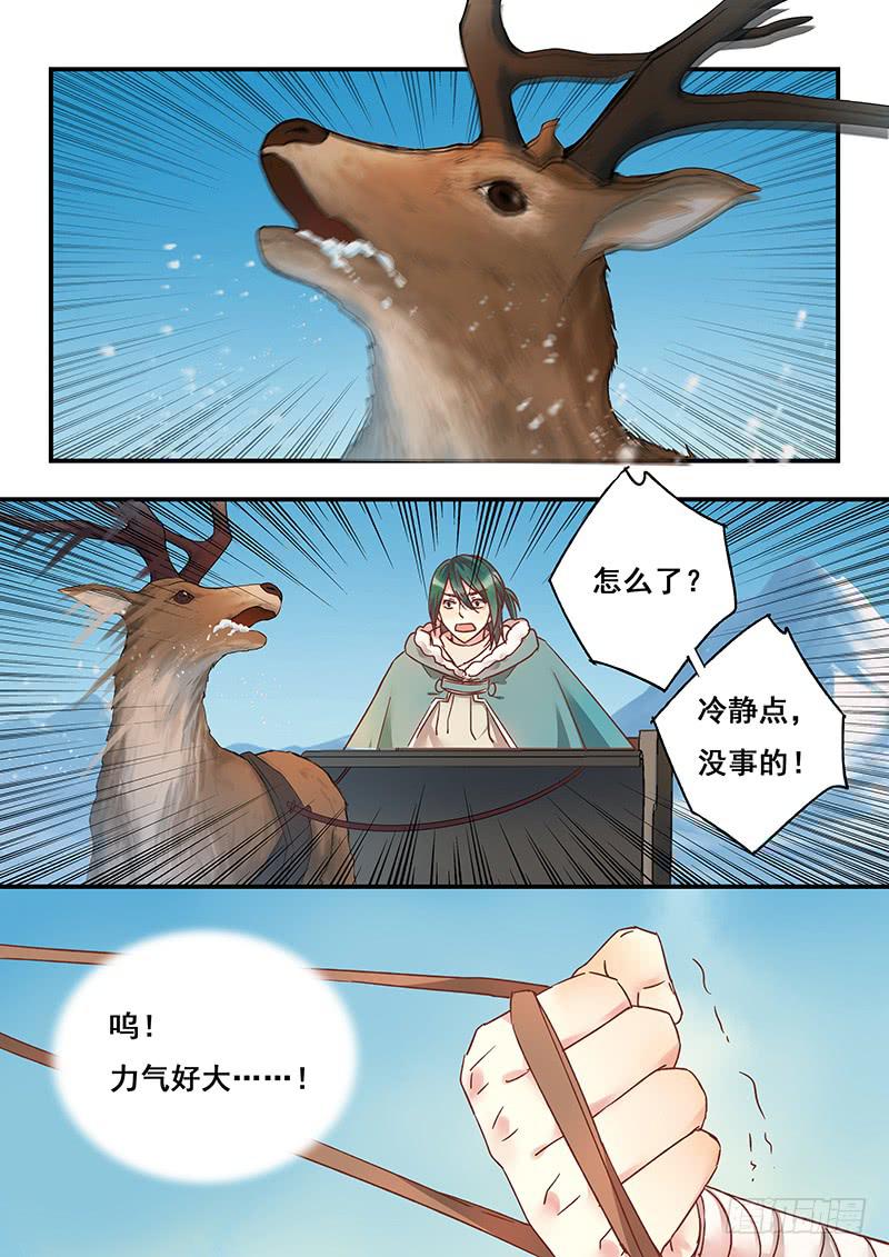 《木木长生》第133刻 死灰复燃 第9页