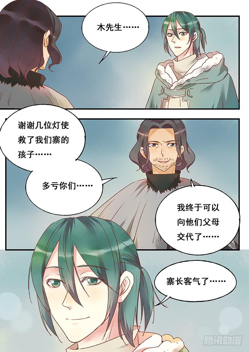 《木木长生》第130刻 久违的阳光 第10页