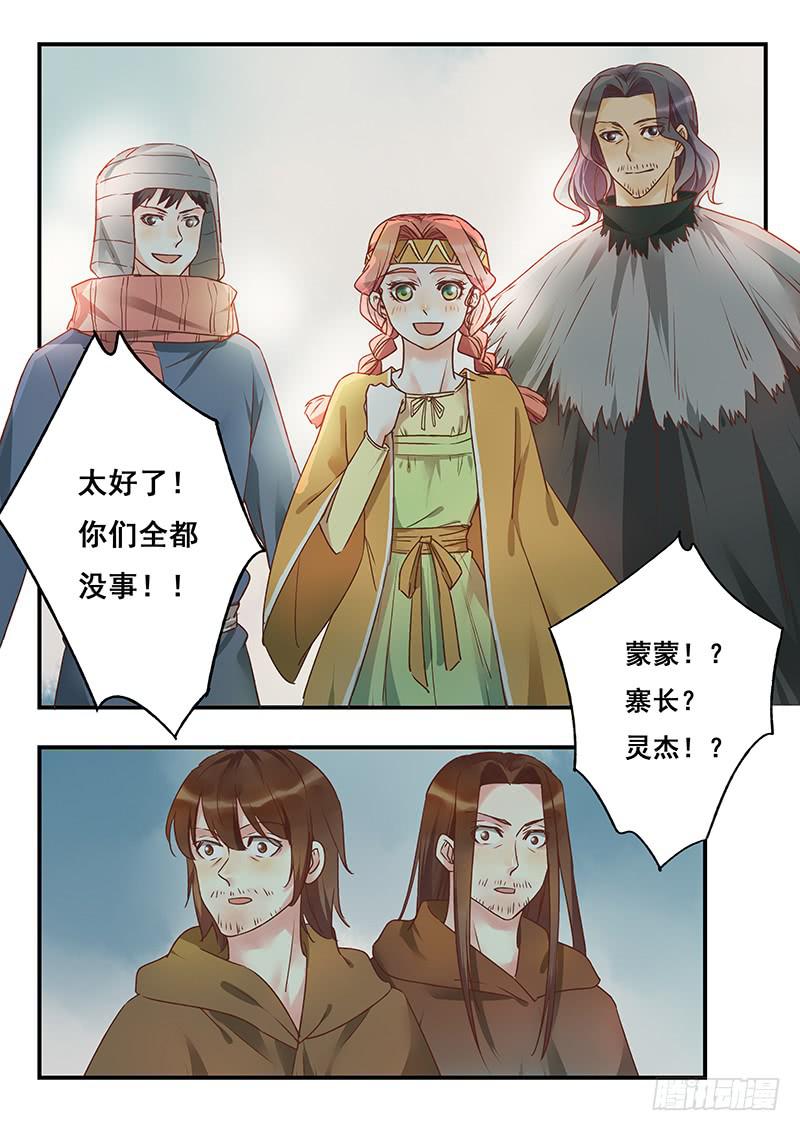 《木木长生》第130刻 久违的阳光 第3页