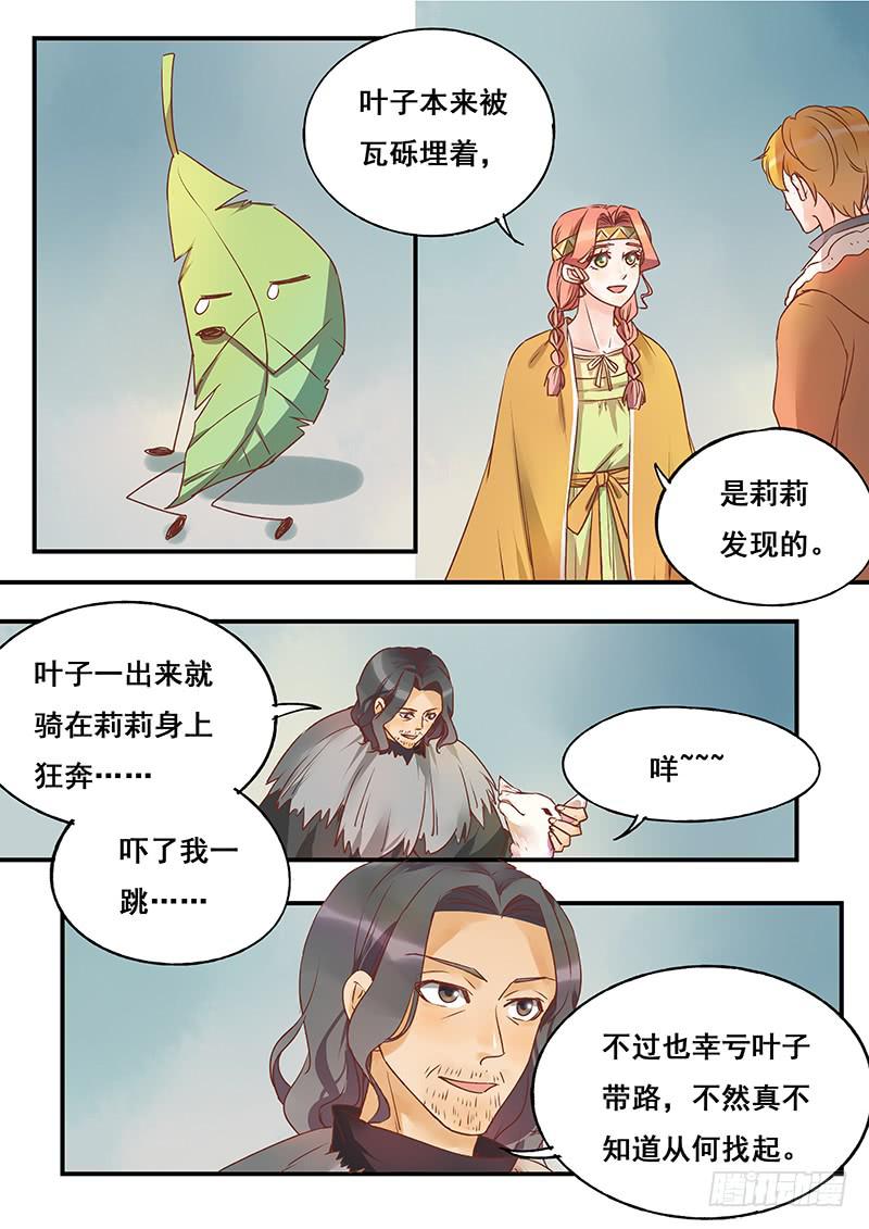 《木木长生》第130刻 久违的阳光 第6页