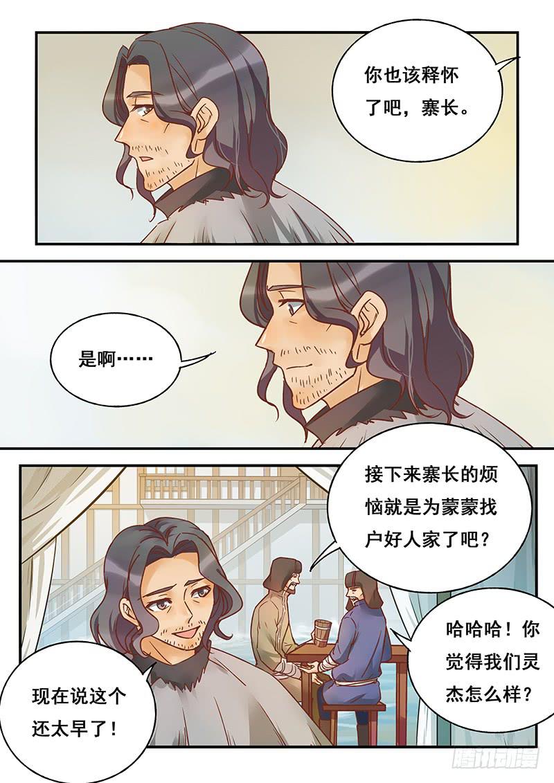 《木木长生》第132刻 父亲的愿望 第10页