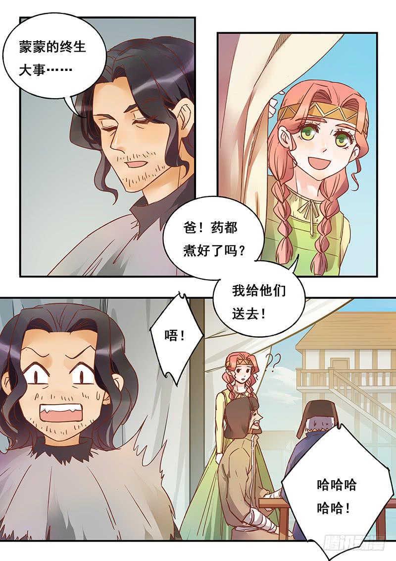 《木木长生》第132刻 父亲的愿望 第11页