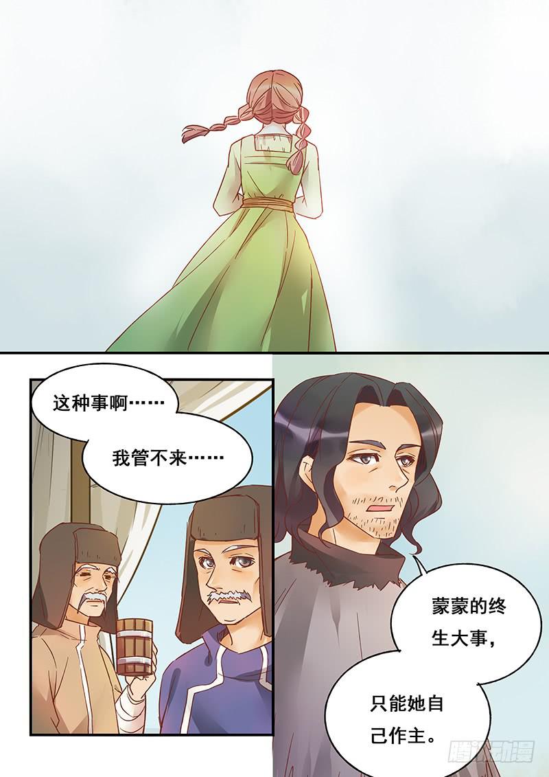 《木木长生》第132刻 父亲的愿望 第13页