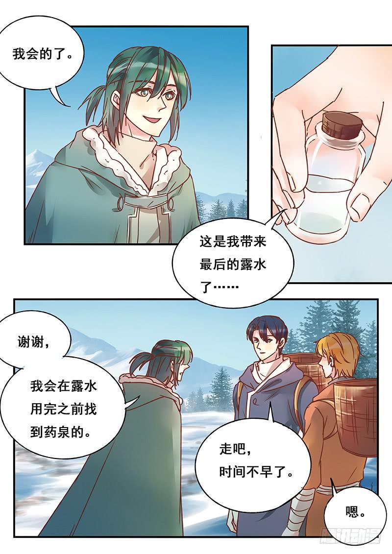 《木木长生》第132刻 父亲的愿望 第3页