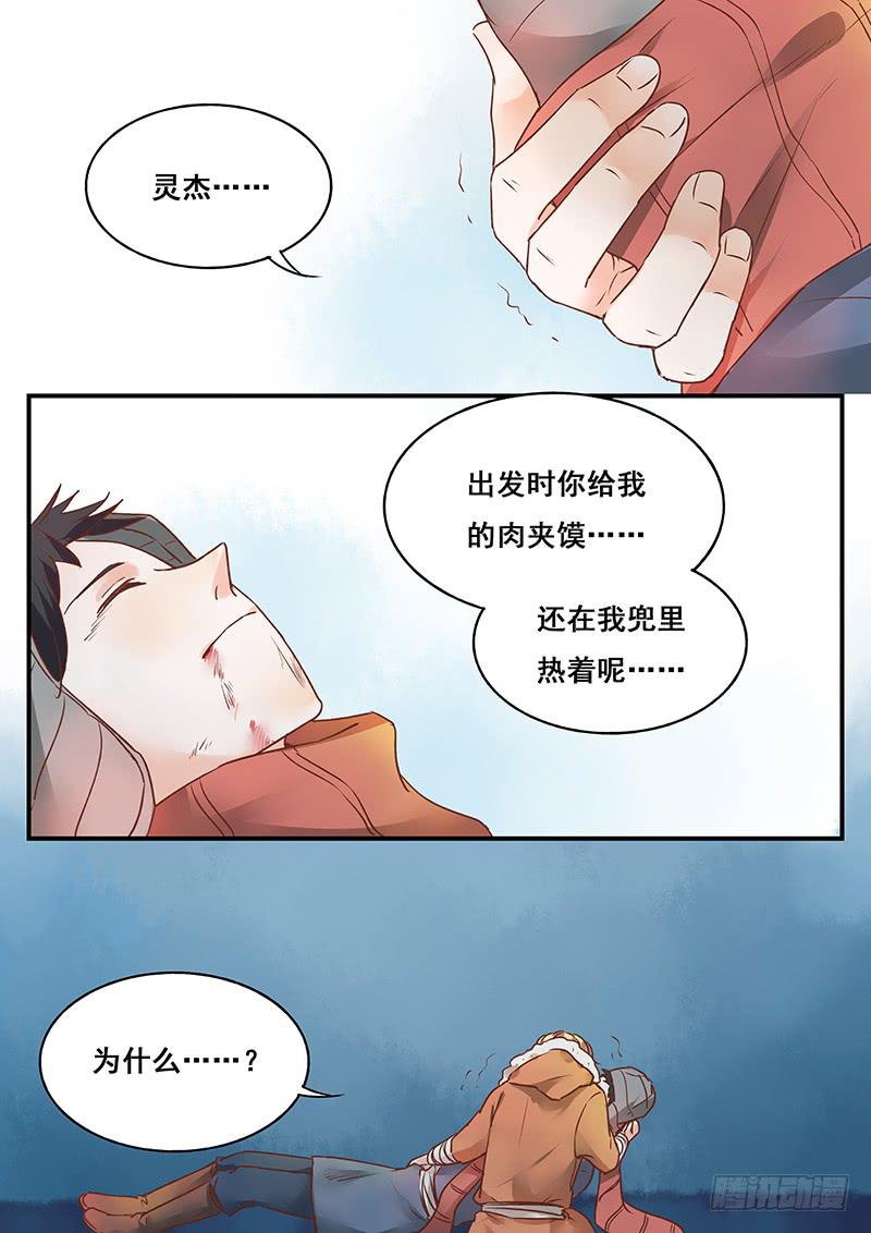 《木木长生》第137刻 拜托你们了 第10页