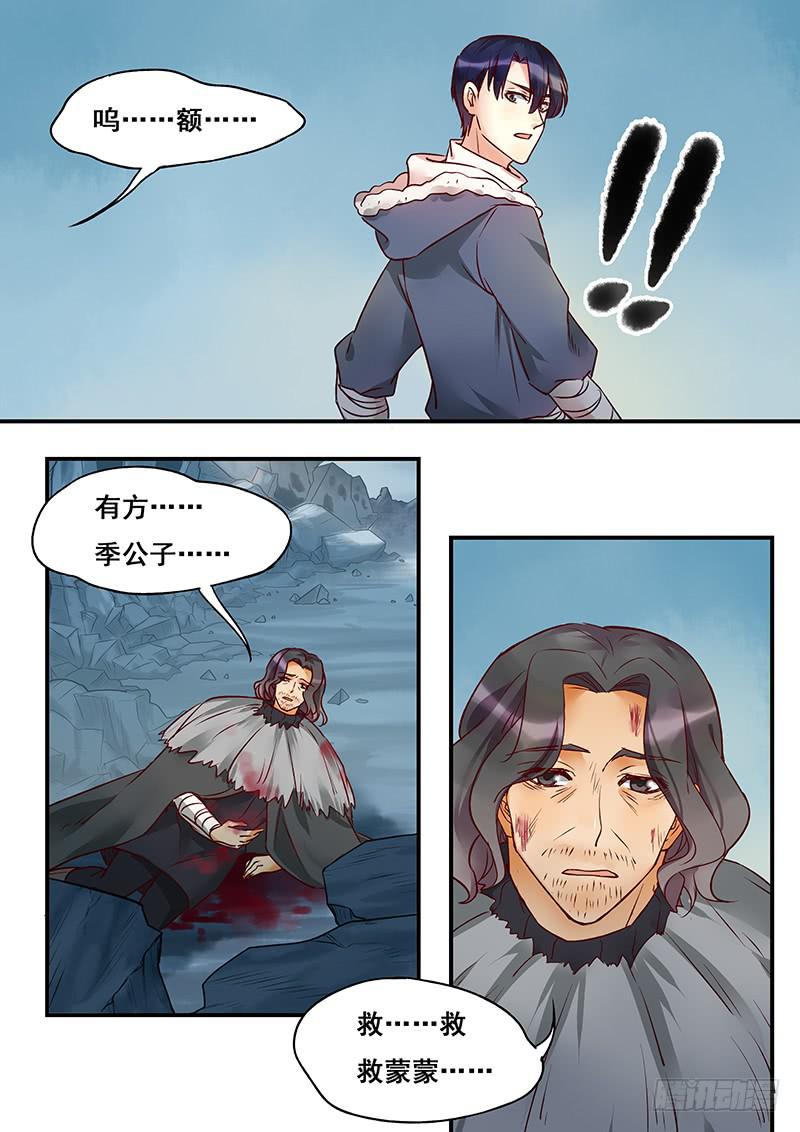 《木木长生》第137刻 拜托你们了 第11页