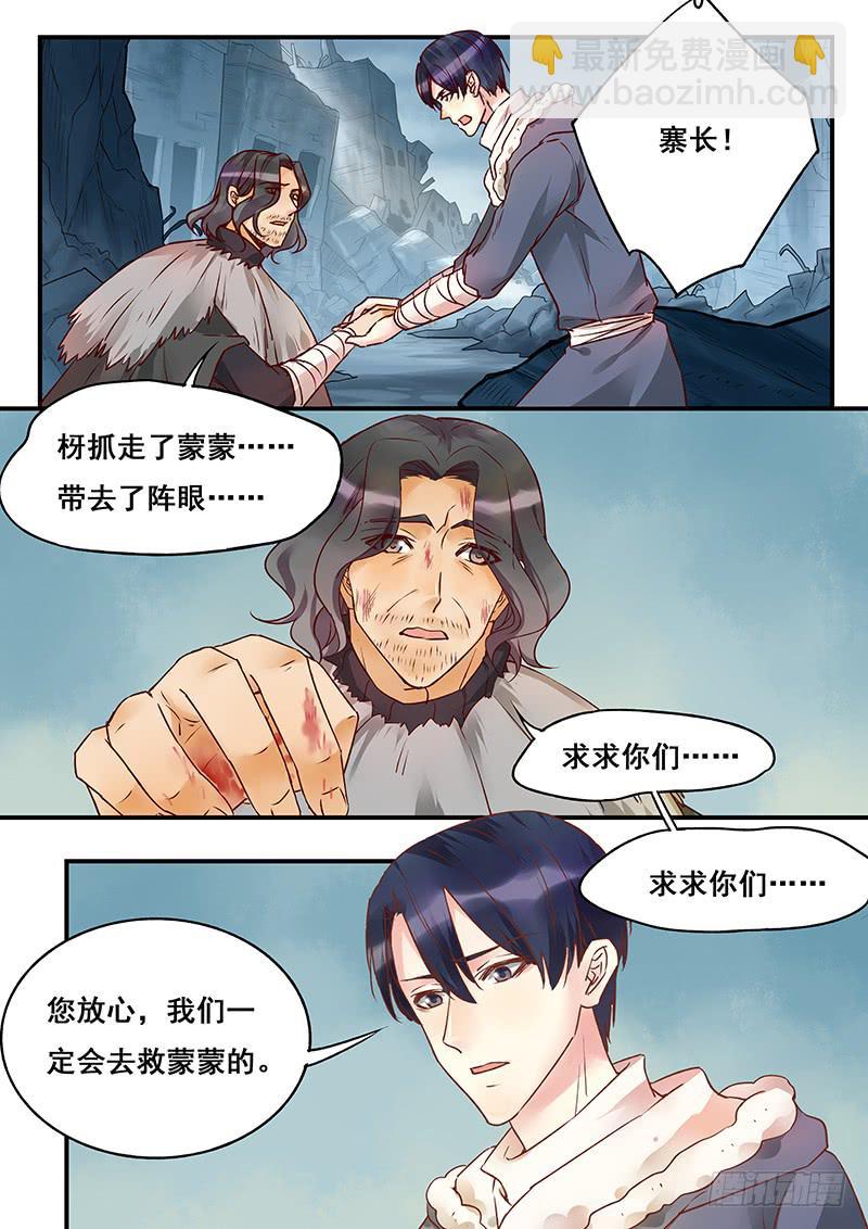 《木木长生》第137刻 拜托你们了 第12页