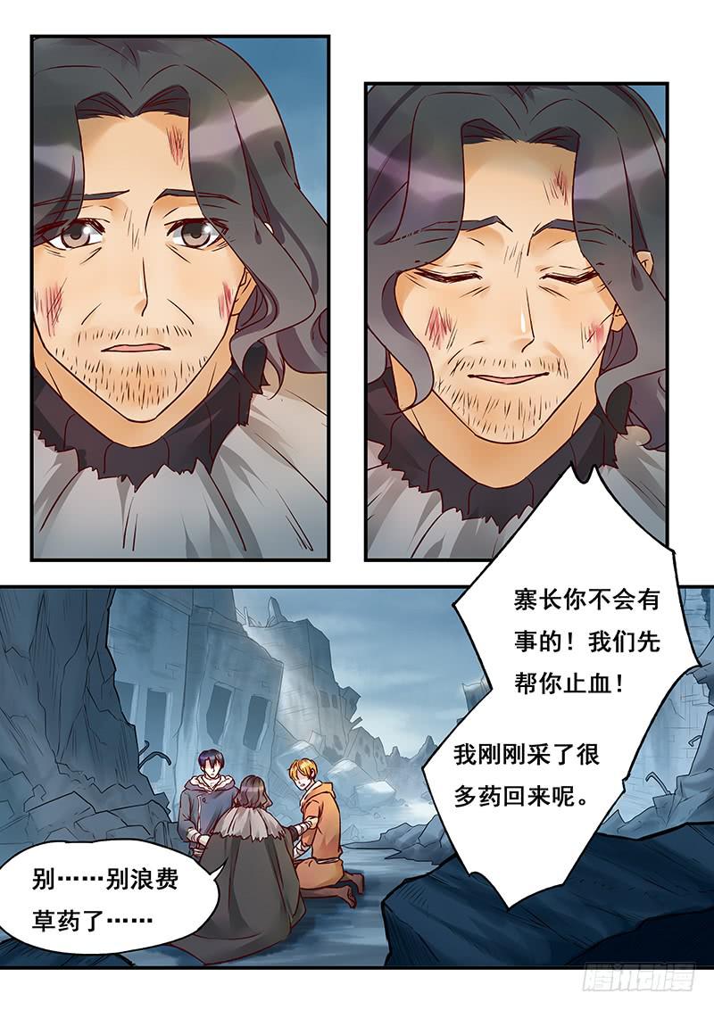 《木木长生》第137刻 拜托你们了 第13页