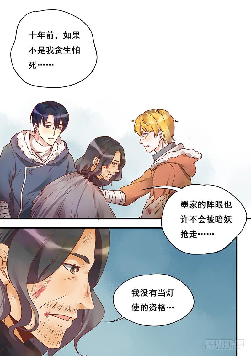 《木木长生》第137刻 拜托你们了 第15页