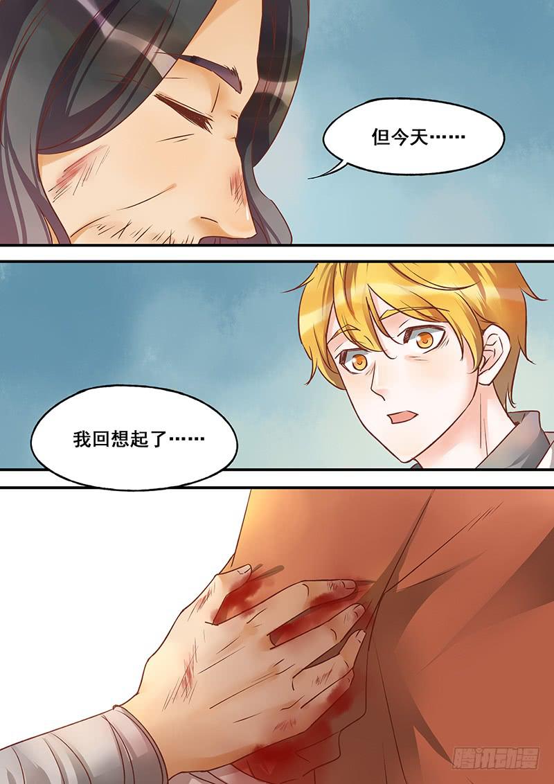 《木木长生》第137刻 拜托你们了 第16页