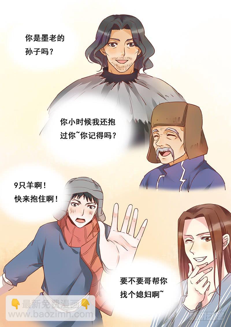 《木木长生》第137刻 拜托你们了 第19页