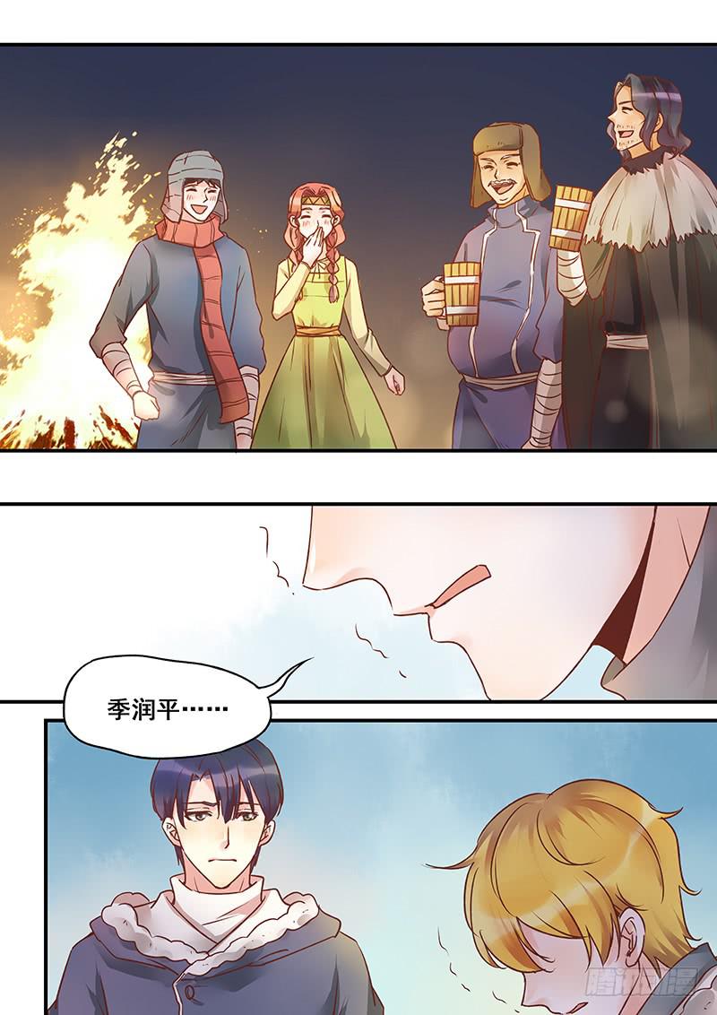 《木木长生》第137刻 拜托你们了 第20页
